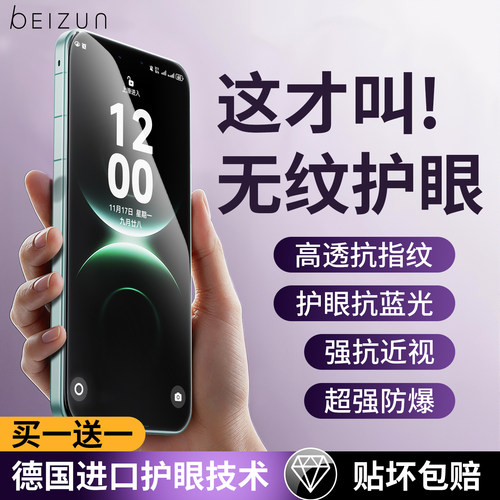 真AR康宁护眼钢化膜华为Mate80