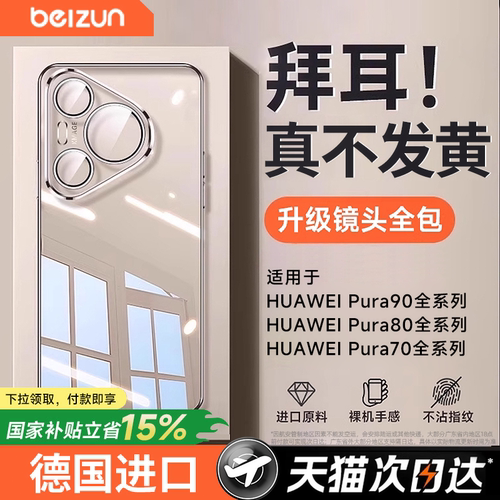 【德国进口】适用Pura80/70系列9