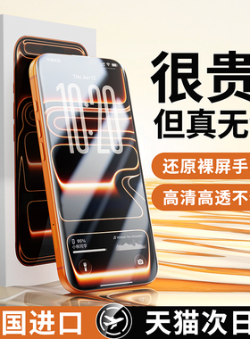 【AR康宁无纹膜】贝尊适用iPhone17pro钢化膜苹果16ProMax手机膜15防指纹贴膜14全屏13高清12防摔新款Air防窥