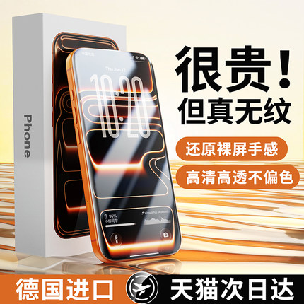 【AR康宁无纹膜】贝尊适用iPhone17pro钢化膜苹果16ProMax手机膜15防指纹贴膜14全屏13高清12防摔新款Air防窥