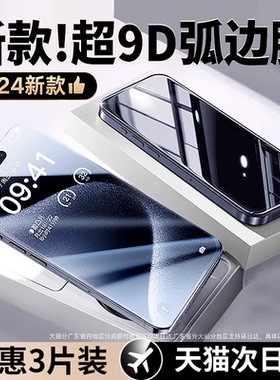 [灵透9D弧边膜]贝尊适用iPhone15promax钢化膜苹果13/14手机膜新款全覆盖无尘仓贴膜11防窥por康宁防指纹plus
