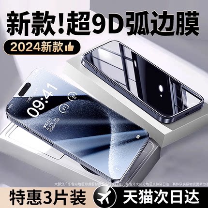 [灵透9D弧边膜]贝尊适用iPhone15promax钢化膜苹果13/14手机膜新款全覆盖无尘仓贴膜11防窥por康宁防指纹plus