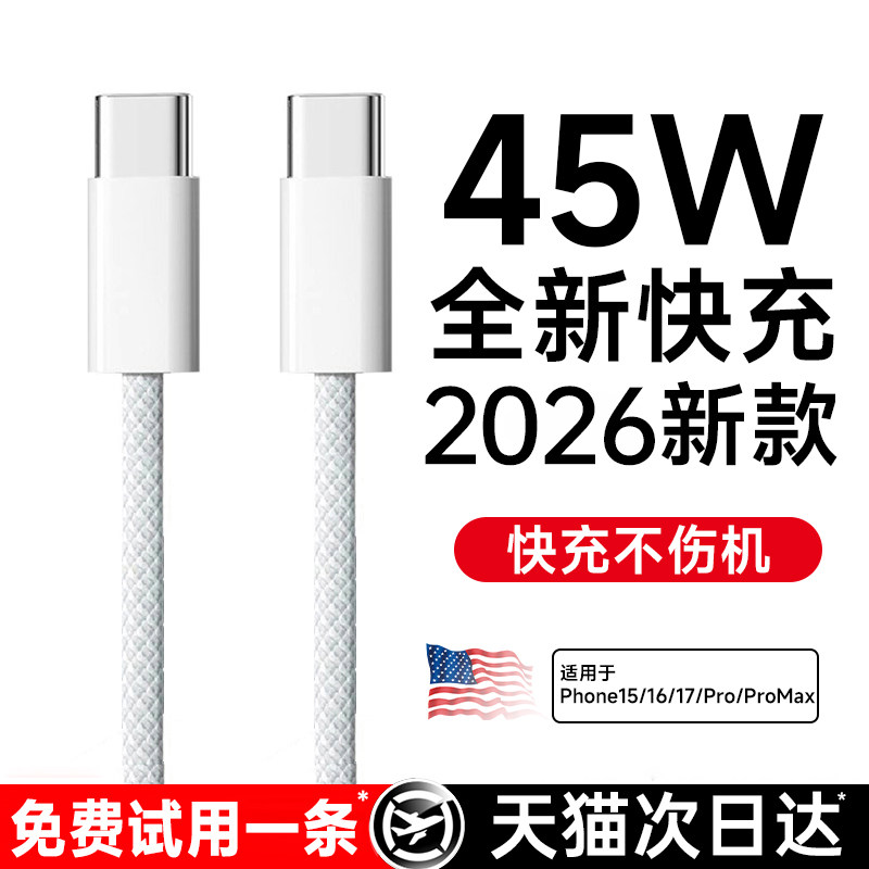 【45W新快充】贝尊官方适用苹果17proMax数据线iPhone16充电器线15手机14ipad闪typec品PD装usb正原13编织air,3C数码配件,手机数据线,淘宝优惠券,粉丝福利购,淘宝优惠卷