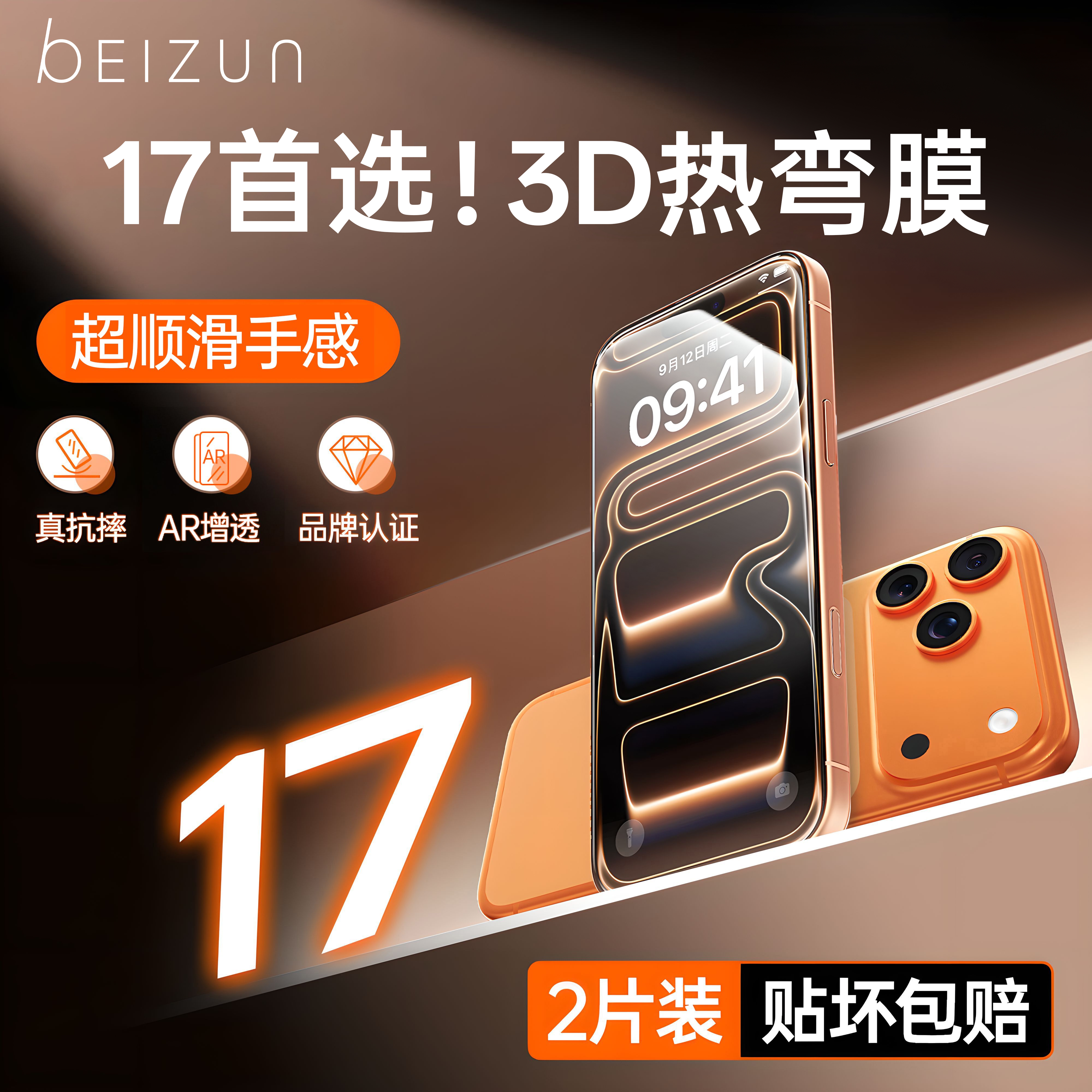 [顺丰闪发]3D热弯AR增透全胶膜