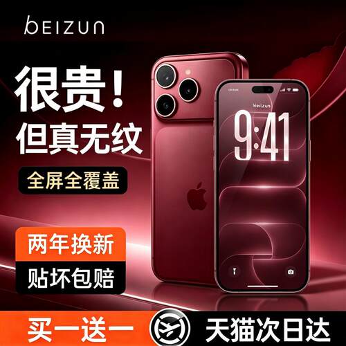 AR无纹适用苹果防窥钢化膜防指纹