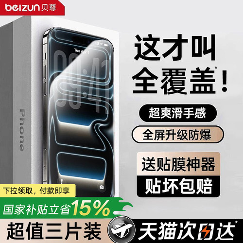 适用苹果12手机贴膜全覆盖防摔爆