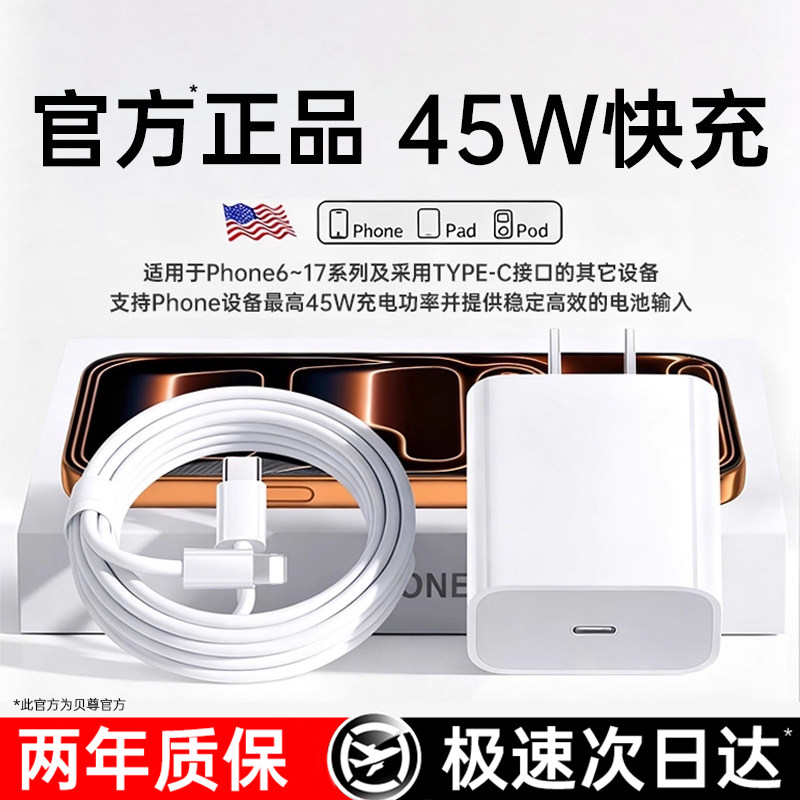 【快充认证】贝尊适用苹果14/13充电器线17Promax数据线