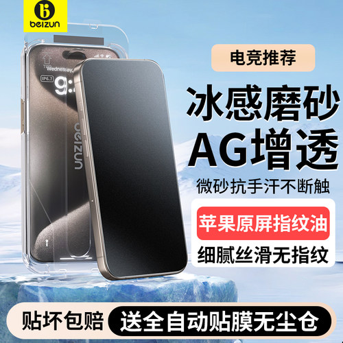 适用苹果全系AG电竞冰感磨砂膜