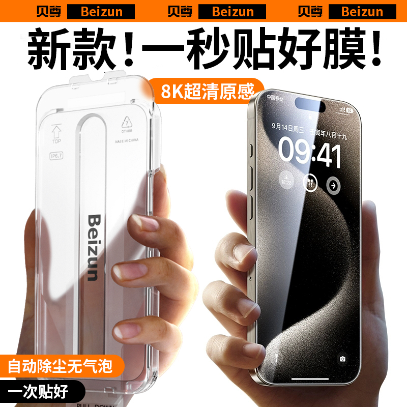 贝尊适用苹果15ProMax钢化膜iPhone14手机防窥13Pro全屏覆盖12Plus贴膜xs全包pm高清11康宁防摔磨砂ip防尘