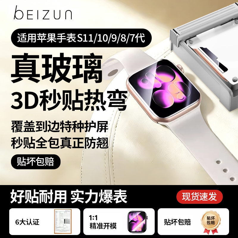 贝尊适用iwatch S11钢化膜3D热弯S10无尘仓苹果新款S