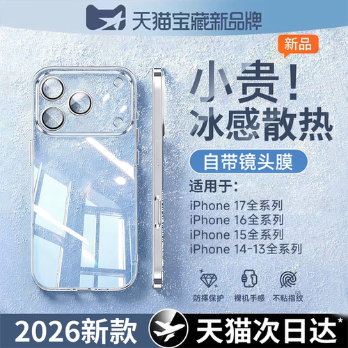 苹果17promax手机壳散热防摔