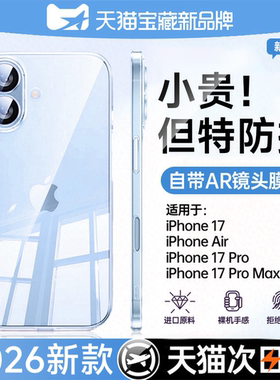 【2026新款】贝尊适用苹果17手机壳iPhone16全包防摔15pro新款透明套14ProMax保护13p外壳ip高级感超薄散热