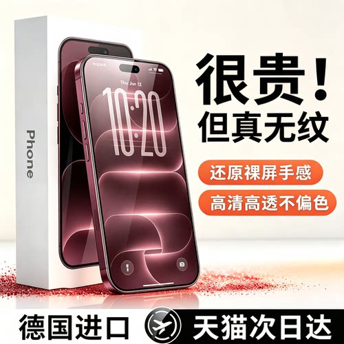 【AR康宁无纹膜】贝尊适用iPhone18promax钢化膜苹果17Pro手机膜16防指纹贴膜15全屏14高清13防摔新款Air防窥