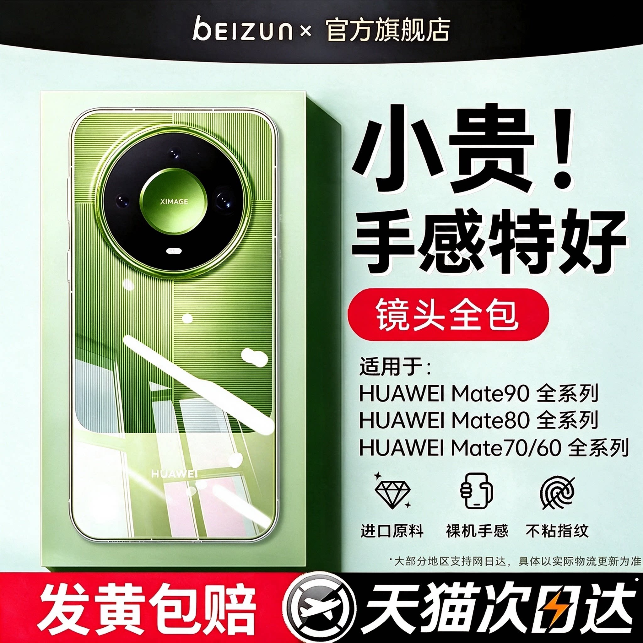 【顶配裸机手感】贝尊适用华为mate90promax手机壳mate90新款保护套mate80Pro超薄70透明60镜头全包高级防摔+