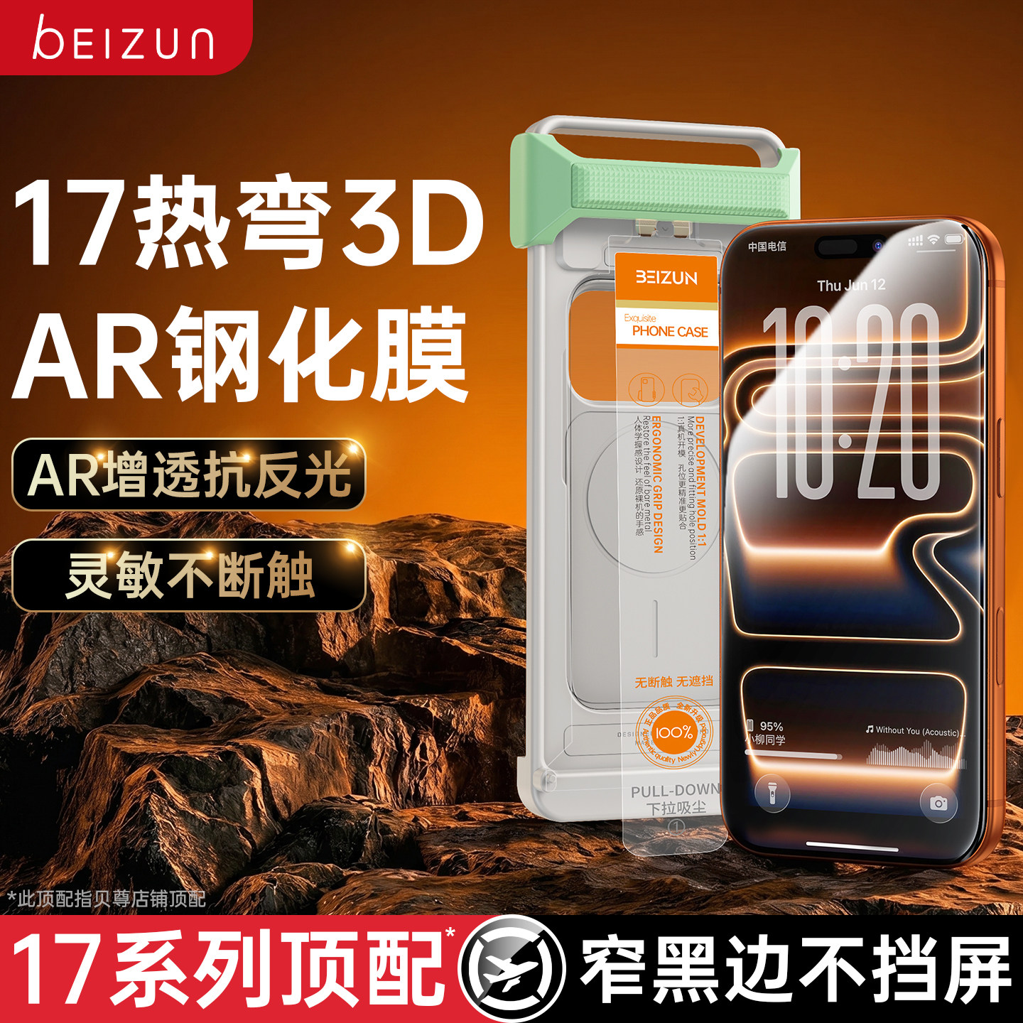 3D热弯AR增透】贝尊适用苹果17钢化膜热弯iPhone17promax康宁手机膜ar抗反射防窥苹果air全胶膜16pro保护膜15