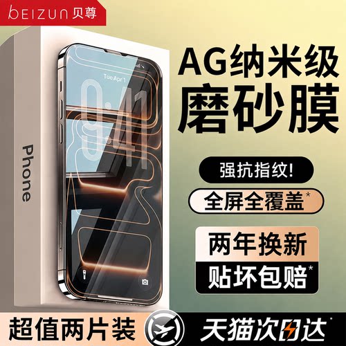 AG康宁磨砂苹果钢化膜防摔