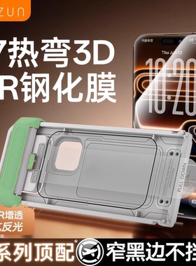 3D热弯AR增透】贝尊适用苹果17钢化膜热弯iPhone17promax康宁手机膜ar抗反射防窥苹果air全胶膜16pro保护膜15