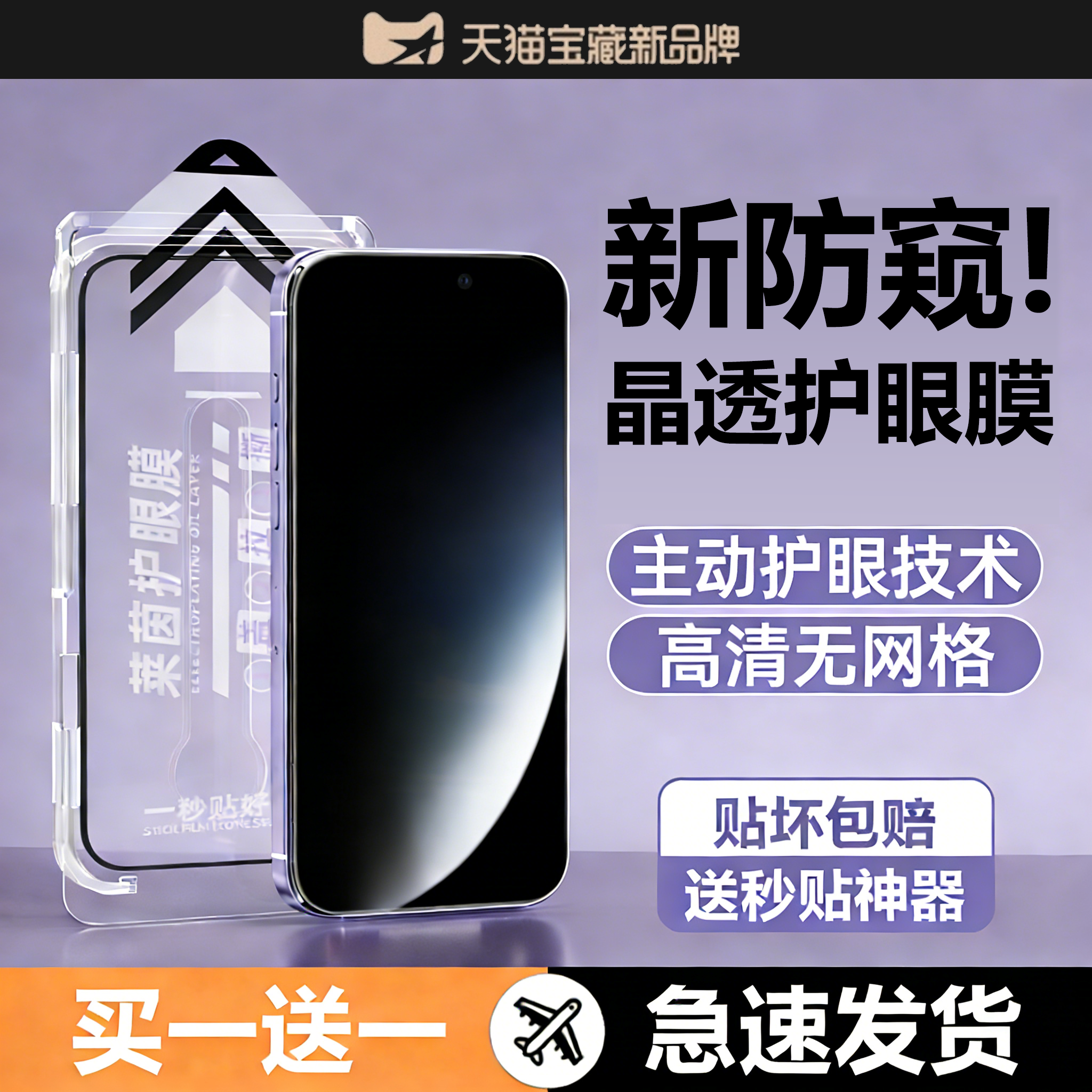 【AR护眼德国防窥】贝尊适用苹果17Promax钢化膜360度防窥iPhone16por手机膜护眼15防偷窥屏14全屏13贴膜12xr,3C数码配件,手机贴膜,淘宝优惠券,粉丝福利购,淘宝优惠卷