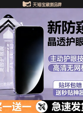 【AR护眼德国防窥】贝尊适用苹果17Promax钢化膜360度防窥iPhone16por手机膜护眼15防偷窥屏14全屏13贴膜12xr