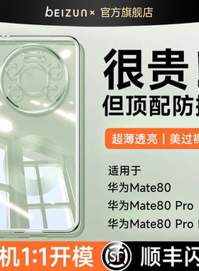 【德国进口】贝尊适用华为mate80promax手机壳mate70pro+新款保护套mate60超薄透明壳tpu镜头保护硅胶高级软+