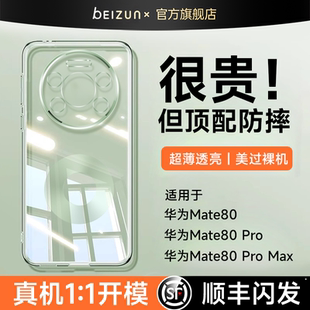 【德国进口】贝尊适用华为mate80promax手机壳mate70pro+新款保护套mate60超薄透明壳tpu镜头保护硅胶高级软+