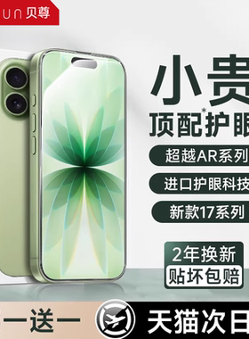 【超越AR德国无色护眼】贝尊适用苹果17promax钢化膜iphone16新款15手机膜14puls防蓝光13抗指纹12超清11防窥