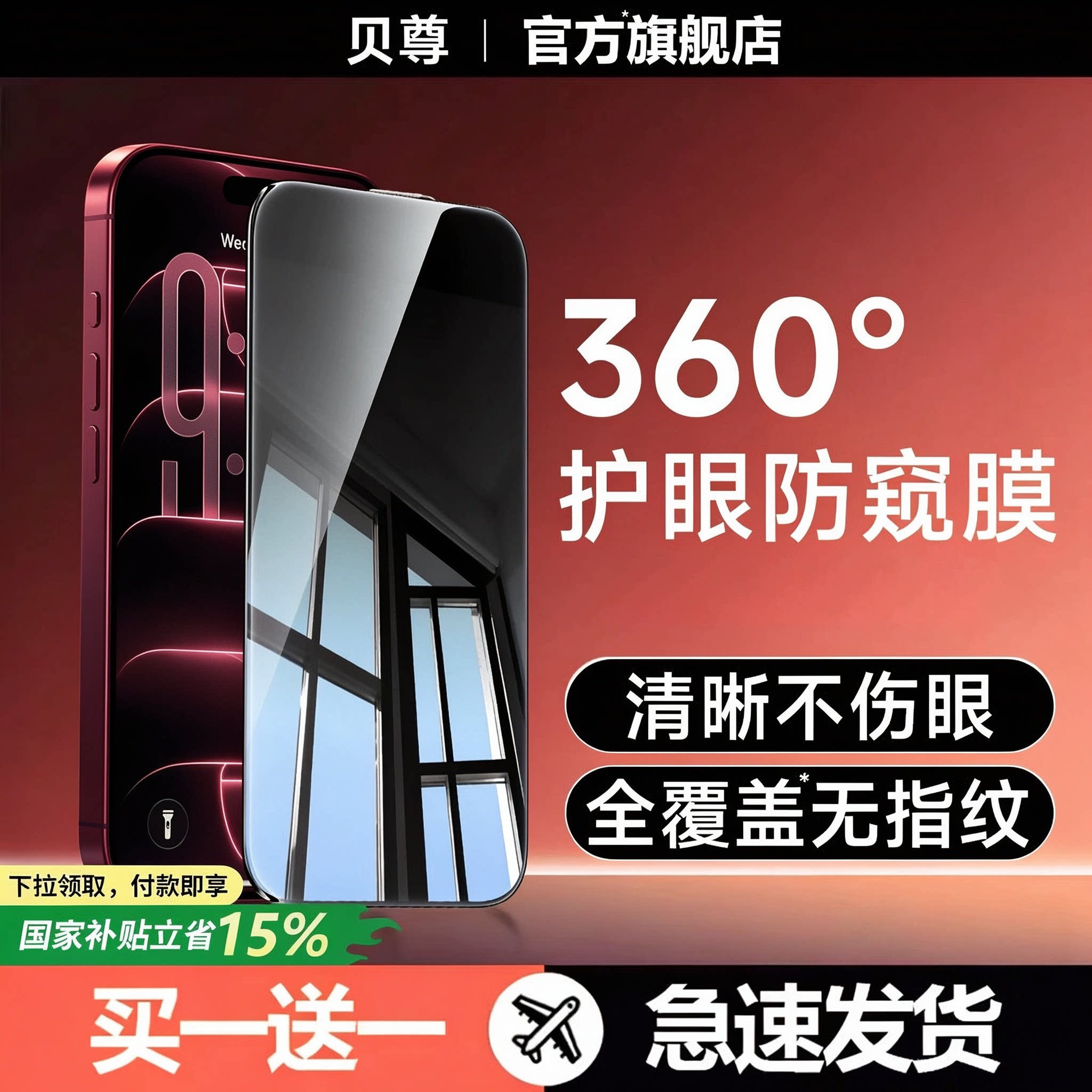 新360度光学防窥超清不伤眼
