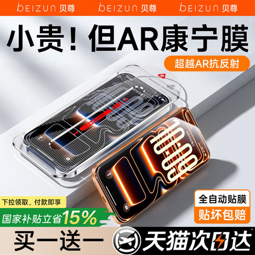【超越AR抗反射】适用苹果钢化膜