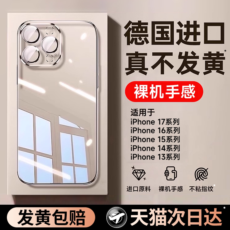 【德国拜耳】贝尊适用苹果16promax手机壳新款iPhone15pro透明超薄14全包防摔13高级感保护套17外壳裸机手感
