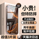 贝尊适用苹果16promax钢化膜iPhone15 12全屏11覆盖PM听筒por防尘防指纹防摔p 13手机膜16pro贴膜14Plus新款