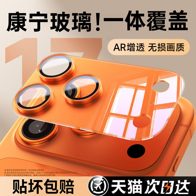 贝尊适用苹果17Promax镜头膜iPhone16Pro手机镜头