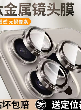 【康宁玻璃】贝尊适用iPhone17/16promax镜头膜苹果15超高清14pro钛金属后置摄像头16Pro手机贴13全包保护圈