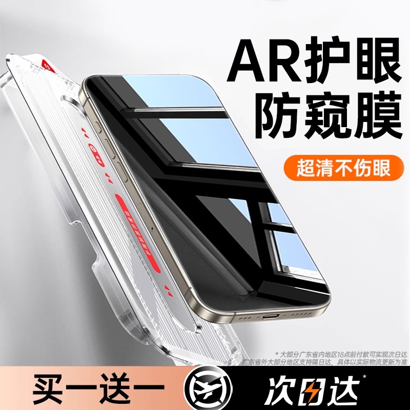 贝尊极透AR护眼防窥手机膜