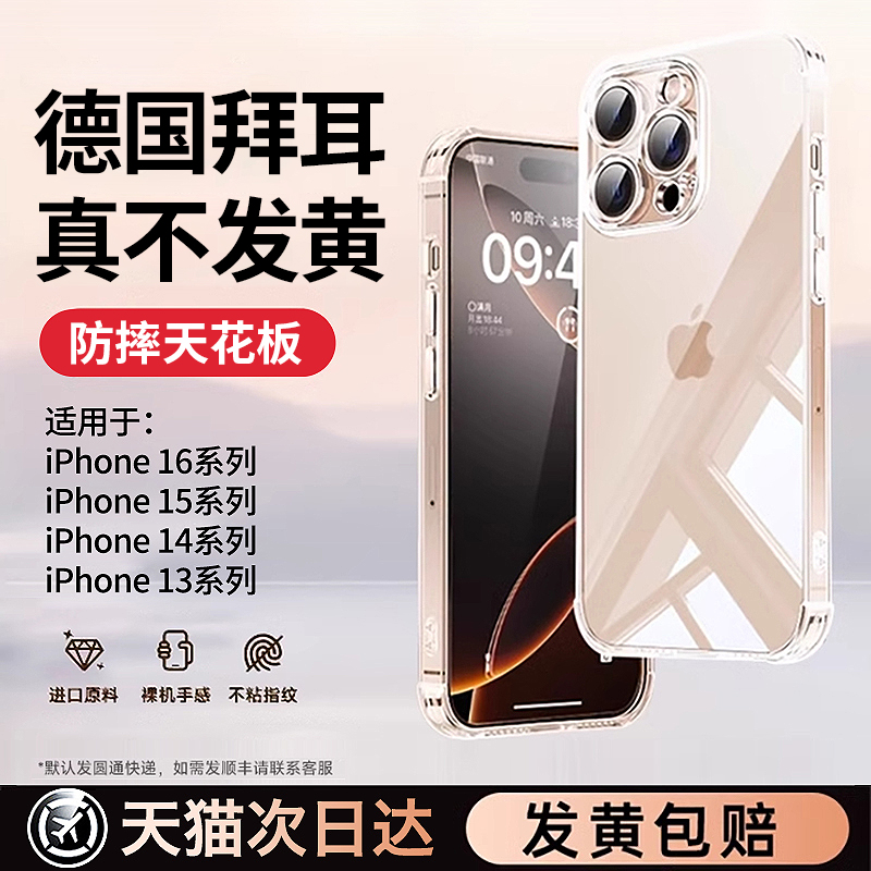 【德国拜耳】适用苹果手机壳透明