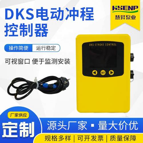 DKS电动冲程控制器可视界面性能稳定操作简单慧昇泵业