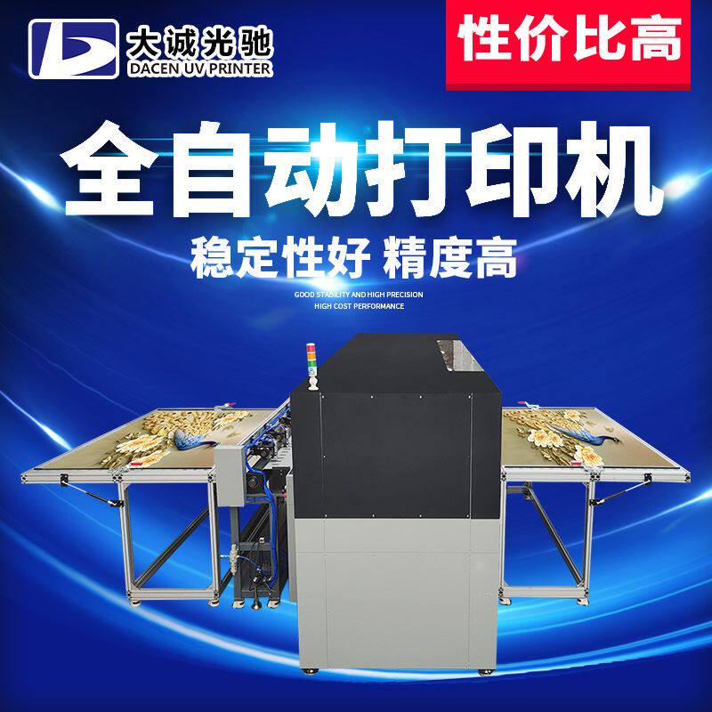 全自动UV平板喷墨打印机智能数码喷绘机UV平板打印机万能打印机怎么样,好用不?