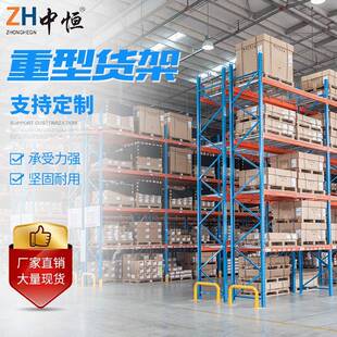 厂家定制物流堆垛重型货架仓库储物阁楼车间横梁式托盘重型货架