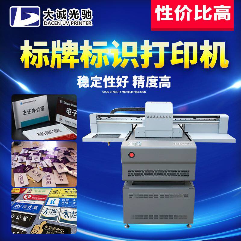 亚克力标牌uv打印机广告工厂加工所需工业级数码喷印机器厂家直销怎么看?