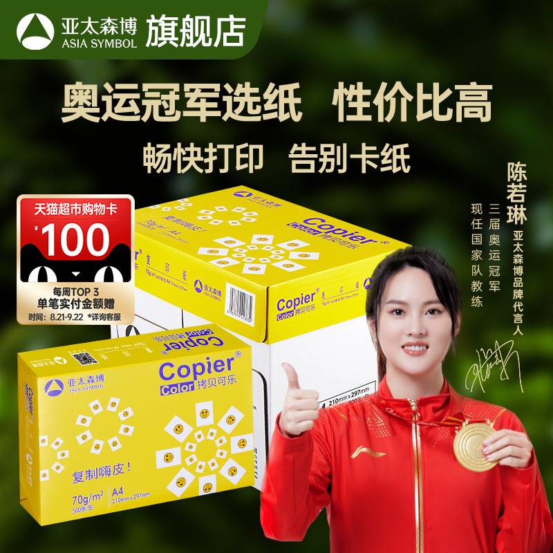 亚太森博 黄拷贝可乐a4打印纸 白纸70g 80g高克重加厚双面打印专怎么样,好用不?