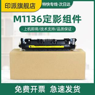 M1213nf 适用惠普M1136定影器P1106 M1216nfh P1108 M1218nfs加热