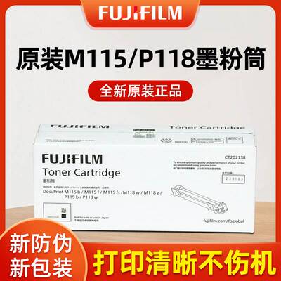 原装富士施乐M115b粉盒M118w墨粉P118w硒鼓P115b打印ct202138墨盒