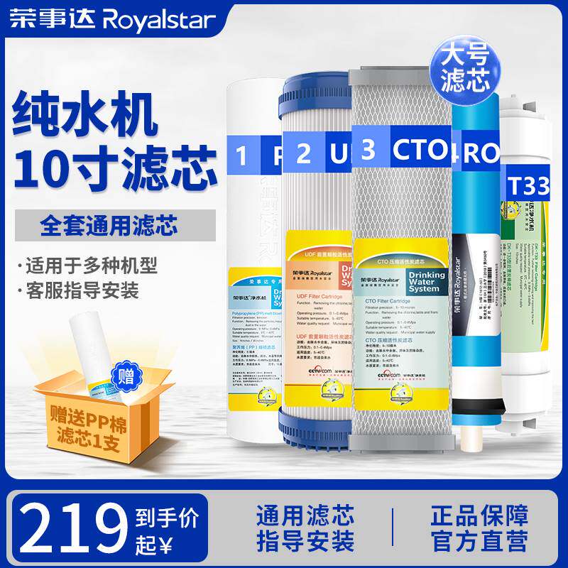 荣事达家用净水器纯水机滤芯ro膜反渗透10寸直饮五级套装通用配件怎么看?