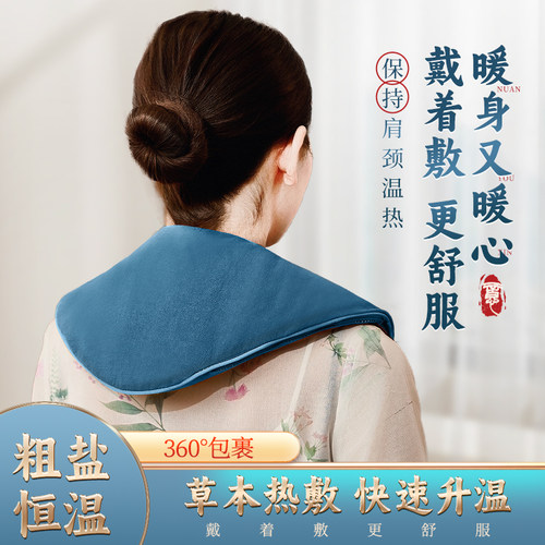好盐袋真热敷】肩颈热敷终身使用