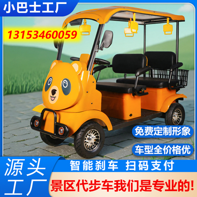 景区旅游电动观光车胖仔动植物园游乐场公园定制扫码系统导览