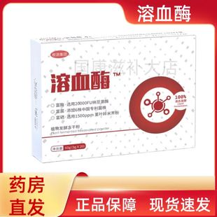 【药房直发】陈奕兴溶血酶植物发酵冻干粉3g*20袋/