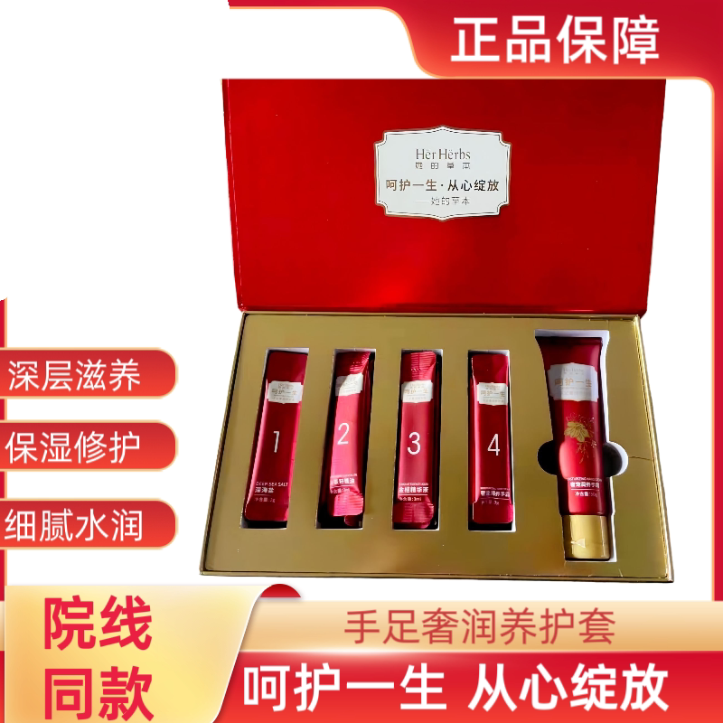 她的草本呵护一生手部护理深海盐山茶花籽油手足呵护养护套正品