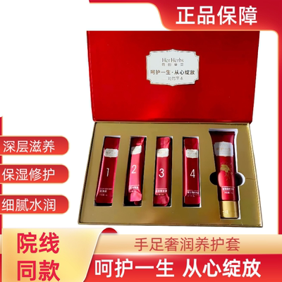 【厂家直发】她的草本呵护一生手部护理深海盐山茶花籽油手足护套