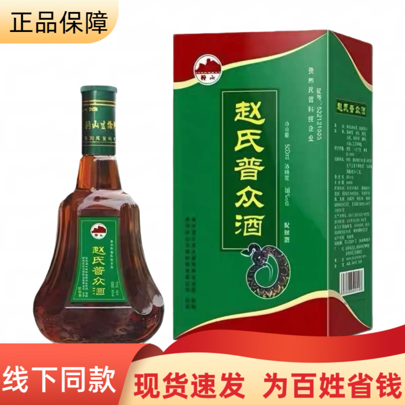 贵州赵氏普众酒贵州转山生物药酒效果好保证正品