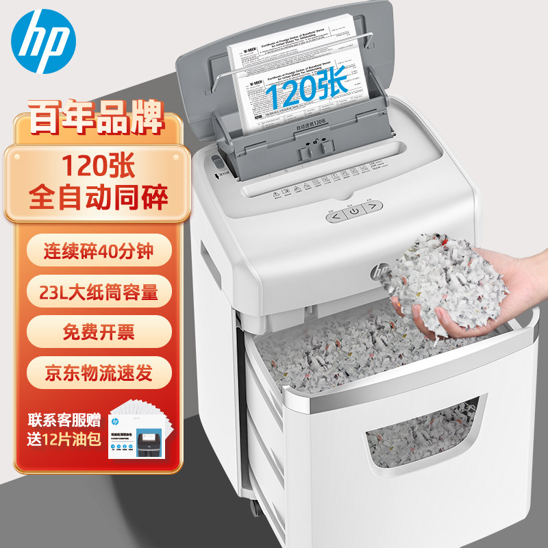 HP惠普4级保密5级保密碎纸机办公室专用全自动家用商用粉碎碾碎机