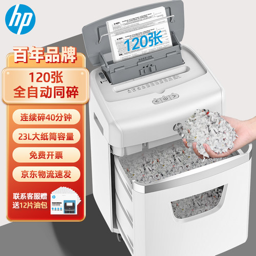 HP/惠普碎纸机4级保密5级保密